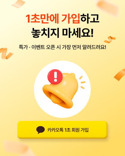 1초 간편회원가입